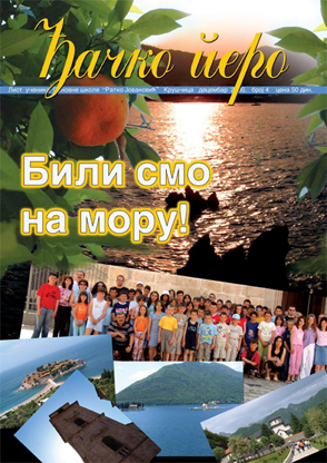Ђачко перо 4 